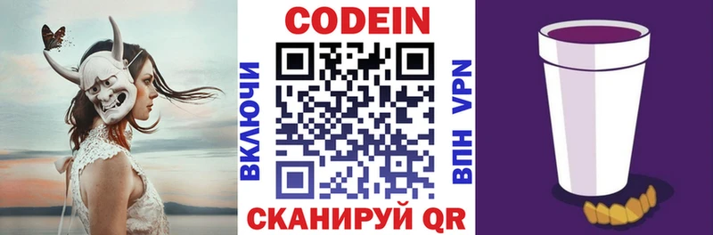 Кодеин Purple Drank Кодинск